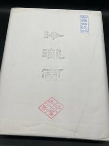 P60［未使用保管品］甲州画仙紙　書画　西島　書道用品　玲瓏雪　正100枚　未開封の為シミ汚れ不明