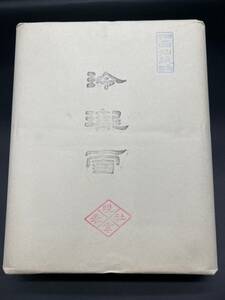 P67［未使用保管品］甲州画仙紙　書画　西島　書道用品　玲瓏雪　正100枚　画仙紙　古紙　シミ汚れ含む