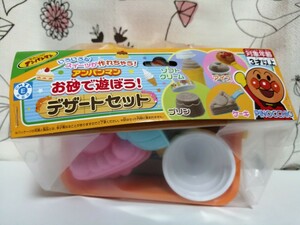 新品未開封　PINOCCHIOアンパンマン　お砂で遊ぼう！　デザートセット