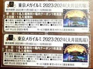 東京メガイルミ　JAFクーポン（大井競馬場）入場無料券