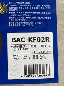 Speasy 分割式ドライブシャフトブーツ ホンダ バモス　アクティ　Z　BAC-KF02R　リア　アウター