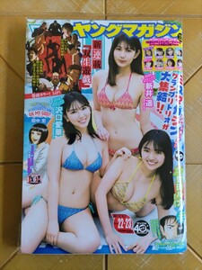 ヤングマガジン　2021年22/23号・沢口愛華・豊田ルナ・新井遥・坂道ネクストジェネレーション(乃木坂46・櫻坂46・日向坂46) 未公開カット