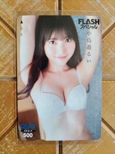 小鳥遊るい(#ババババンビ )・クオカード　QUOカード・FLASHスペシャル・新品　未使用品