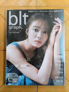 blt graph.　vol.83・田村保乃(櫻坂46)　別冊付録 特大ポスター・小池美波・大盛真歩(AKB48)・出口夏希・香音・芹澤優・天野ひかる　他