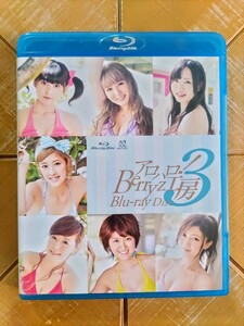 アロハロ! 3 (Blu-ray Disc) Berryz工房