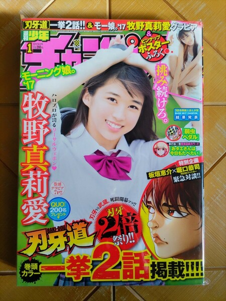 週刊少年チャンピオン　2018年12月14日号・牧野真莉愛(モーニング娘。)　ピンナップポスター付録