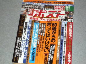  週刊ポスト2019.10.11森咲智美架乃ゆら渋野日向子貴景勝大林素子岡本信人吉田修