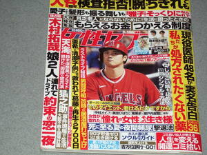 女性セブン2023.9.14岸優太ピンナップ付★平野紫耀なにわ男子飯豊まりえ渡辺翔太森本慎太郎河村勇輝北山宏光