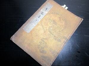 ★X43和本江戸期日置流印西派弓術写本「弓覚書序」1冊/吉田久馬助重春/万治2年の記載が巻末にある/古書古文書/手書き