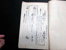 ★0495和本江戸期武士の家系図「続柄覚」1冊/古書古文書/手書き_画像5