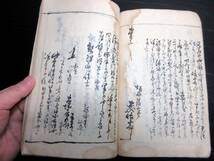 ★0495和本江戸期武士の家系図「続柄覚」1冊/古書古文書/手書き_画像7