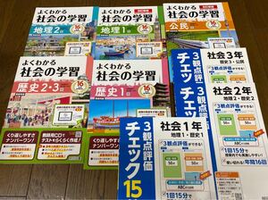 帝国書院参考　地理と歴史のワークなど　8冊　明治図書