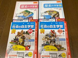 教育出版参考　歴史のワーク　4冊　自主学習ほか