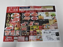 ①【迅速発送】焼肉きんぐ 割引クーポン券付チラシ 1枚 笠懸店のみ有効（有効期限：最長2023年12月28日） 焼き肉きんぐ クーポン割引券 _画像6