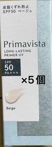 プリマヴィスタ スキンプロテクトベース 皮脂くずれ防止 化粧下地 SPF50 ベージュ 25ml 5個