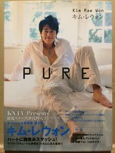 古本 帯あり Pure キム・レウォン Kim Rae Won ブックカバー&特製フォト付 撮影:宅間国博 俳優 韓国 韓流 Korea レターパックライト発送等