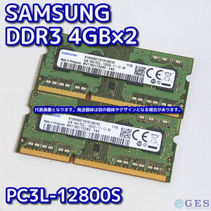 SAMSUNG サムスン DDR3-1600 PC3L-12800S 4GB×2 M471B5173DB0-YKO RAM メモリ 204pin【2枚セット/中古品/送料込み/Yahoo!フリマ購入可】