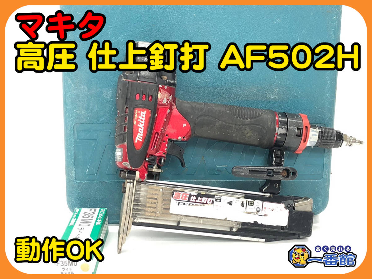 AF-502の値段と価格推移は？｜144件の売買データからAF-502の価値が