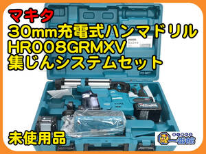 48644★未使用★makita マキタ 30mm充電式ハンマドリル HR008GRMXV 40Vmax 集じんシステム DX10 バッテリー2個 充電器セット　)a1113-2-48B