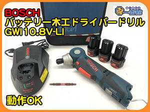 48721★中古良品 動画あり★ボッシュ BOSCH バッテリー木工アングルドライバードリル GWI10.8V-LI バッテリー3個付 管）a1120-2-4.5B