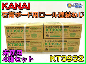 487118【未使用4箱セット】KANAI カナイ 石膏ボード用 ロール連結ねじ KT3932 シルバーグリーン 1箱100本x20巻 2000本 (w1124-8-0.5A