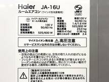 48747★動作確認済み★Haier ハイアール ルームエアコン JA-16U ウインド形冷房専用 2020年製 リモコン 枠付 窓用エアコン ）a1125-2-5B_画像9