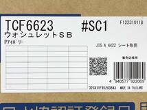 48808★未使用未開封★TOTO ウォシュレット SB TCF6623 #SC1 パステルアイボリー 温水洗浄便座　管）a1125-6-14B_画像3