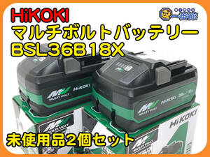 48835★未使用2個セット★ハイコーキ HiKOKI 純正バッテリー マルチボルト BSL36B18X 取説 箱付 　管）a1126-15-17.5B