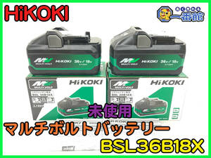 488337【未使用2個セット】ハイコーキ HiKOKI 純正バッテリー マルチボルト BSL36B18X 取説 箱付 (w1127-5-17.5A