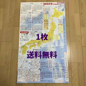 新品　ビックカメラ　2024年　令和6年　特大日本地図　カレンダー　1枚　送料無料　即決