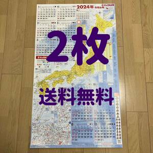 新品　ビックカメラ　2024年　令和6年　特大日本地図カレンダー　2枚セット　即決　送料無料