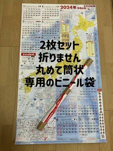 折らない　新品　ビックカメラ　2024年　令和6年　特大日本地図カレンダー　2枚　即決　送料無料