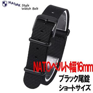 NATO16mm Short размер черный пряжка матовый черный часы ремень установка manual имеется 