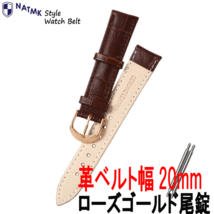 革ベルト 20mm ダークブラウン ローズゴールドバックル 取付マニュアル付+バネ棒 腕時計ベルト_画像1