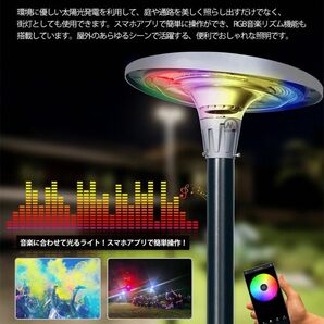 LEDソーラーライト ガーデンライト、街灯 【アプリ操作、音楽連動】RGB 屋外 一年保証