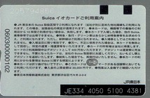 送料込★旧柄suica（末尾4381）★発送保証付き★デポのみ★再チャージ・使用可★無記名式★applepay可★スイカ_画像2