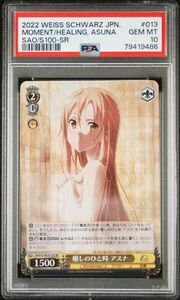 ★ PSA10 SAO/S100-013S SR 癒しのひと時 アスナ ★ Weiss Schwarz ヴァイスシュバルツ ★ 鑑定品 美品 ★