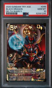 ★ PSA10 ブラックドラゴン SD騎士ガンダム DW5-046 パーフェクトレア ★ ガンダム トライエイジ カード BANDAI ★ 鑑定品 美品 ★