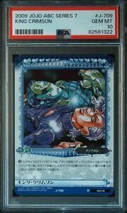 ★ PSA10 キング・クリムゾン J-709 R ★ ジョジョの奇妙な冒険 アドベンチャーバトルカード ABC ★ 鑑定品 美品 ★