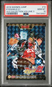 ★ PSA10 3-14 R アイシールド21 ★ 週刊少年ジャンプ オールスターカードコレクション Vol.3 ★ 鑑定品 美品 ★