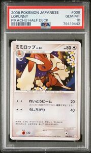 ★ PSA10 ミミロップ LV.34 008/015 ★ ポケモンカード（Pokemon Card）★ 鑑定品 美品★