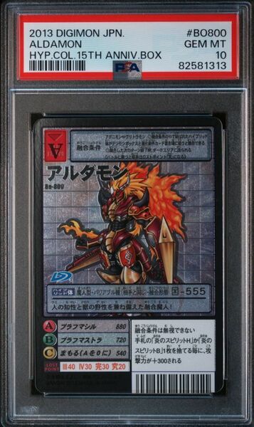 ★ PSA10 アルダモン Bo-800 シルバーエッチングレア ★ 旧 デジモンカード ゲーム ★ 鑑定品 美品 ★