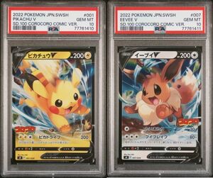 ★ PSA10 001/024 ピカチュウV 007/024 イーブイV コロコロスタートデッキ100 ★ ポケモンカード ゲーム ★ 鑑定品 美品 ★