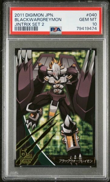 ★ PSA10 2-040/081 ブラックウォーグレイモン キングレア ★ デジモンカード ゲーム ジントリックス★ 鑑定品 美品 ★