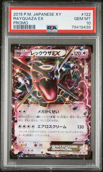 ★ PSA10 レックウザEX 122/XY-P プロモ ★ ポケモンカード（Pokemon Card）★ 鑑定品 美品★