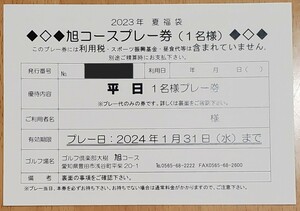 ゴルフ倶楽部大樹 旭コース平日プレー券