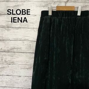 SLOBE IENA ベロアタイトスカート グリーン お洒落 美品 人気