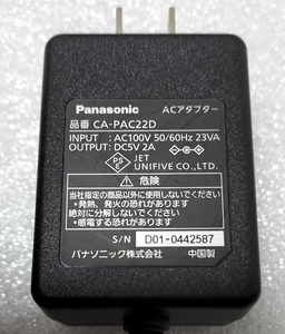 パナソニック　純正　ACアダプター CA-PAC22D 生産終了品　送料300円～