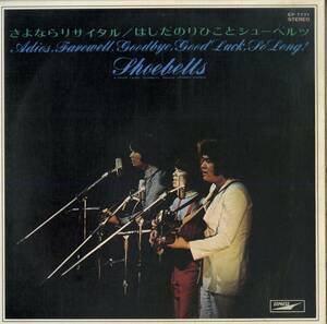 A00574846/LP/はしだのりひことシューベルツ「さよならリサイタル(1969年：EP-7771)」