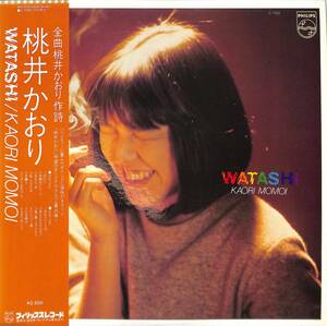A00559157/LP/桃井かおり「Watashi (井上鑑編曲・和モノ・ファンク・ブルース・ライトメロウ)1979年：S-7085」